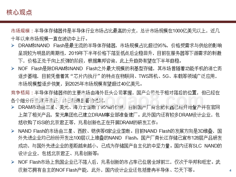 2020存储芯片投资分析报告.pptx_第4页