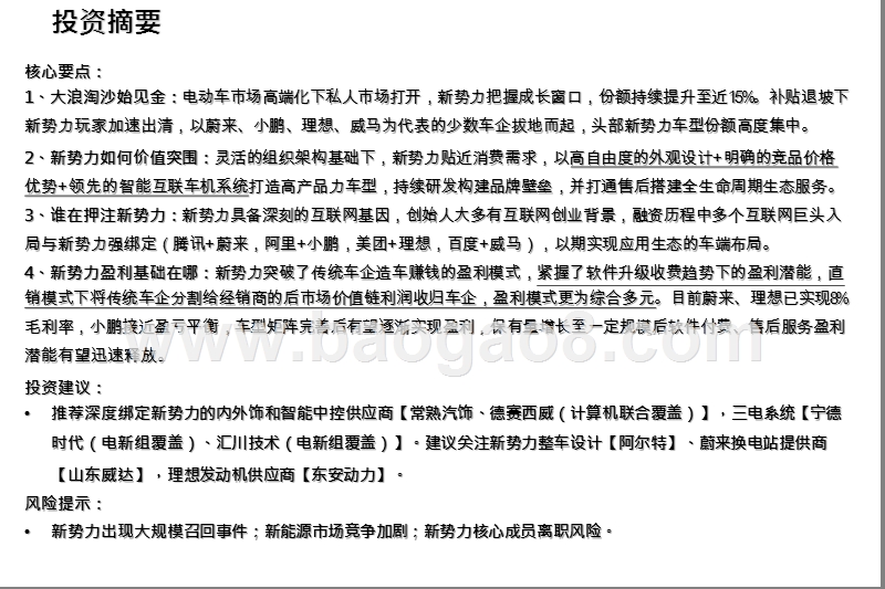 2020-2021造车新势力发展研究报告.pptx_第2页