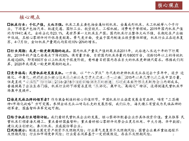 2020-2021机床行业景气度提升+格局优化综合报告.pptx_第2页