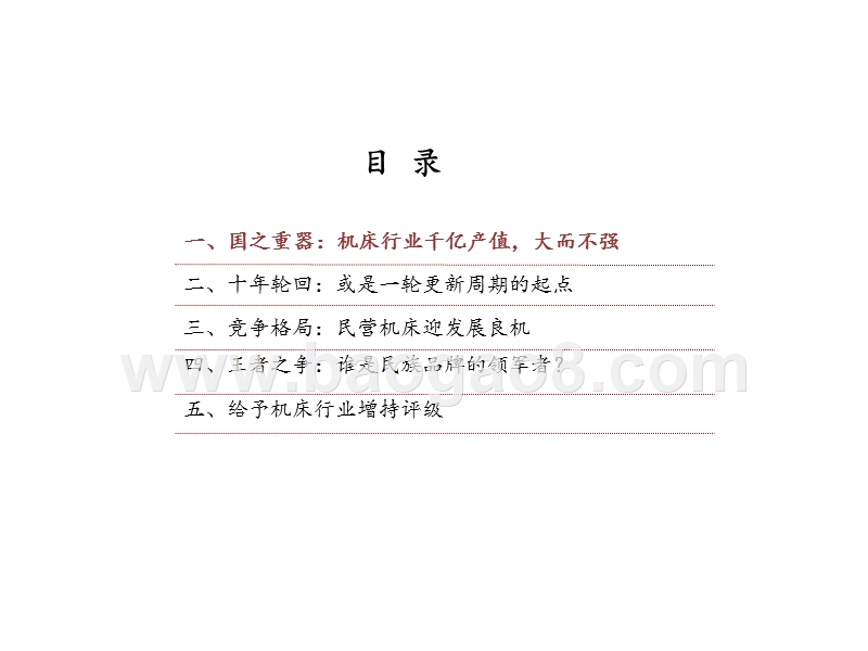 2020-2021机床行业景气度提升+格局优化综合报告.pptx_第3页