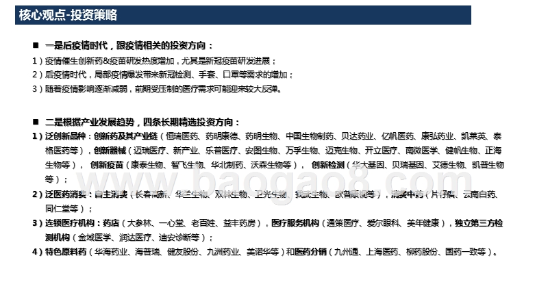 医药行业2020-2021总结分析报告.pptx_第5页