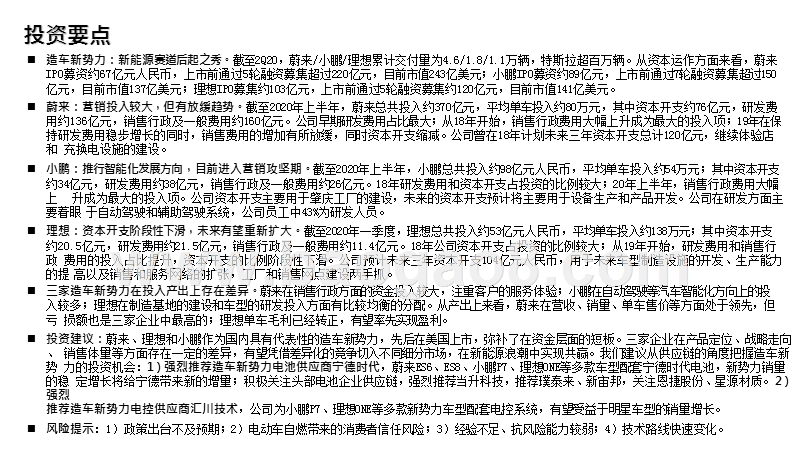 2020-2021造车新势力资本研究报告.pptx_第2页