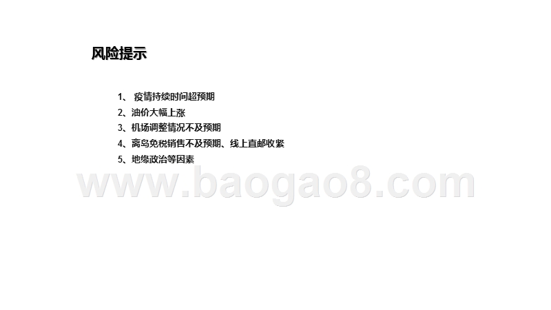 2020-2021航空机场免税业绩总结分析报告.pptx_第2页