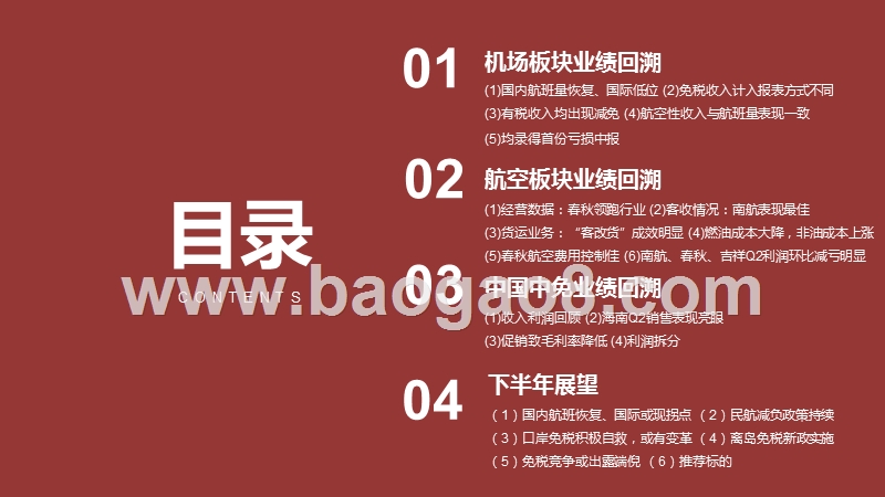 2020-2021航空机场免税业绩总结分析报告.pptx_第3页