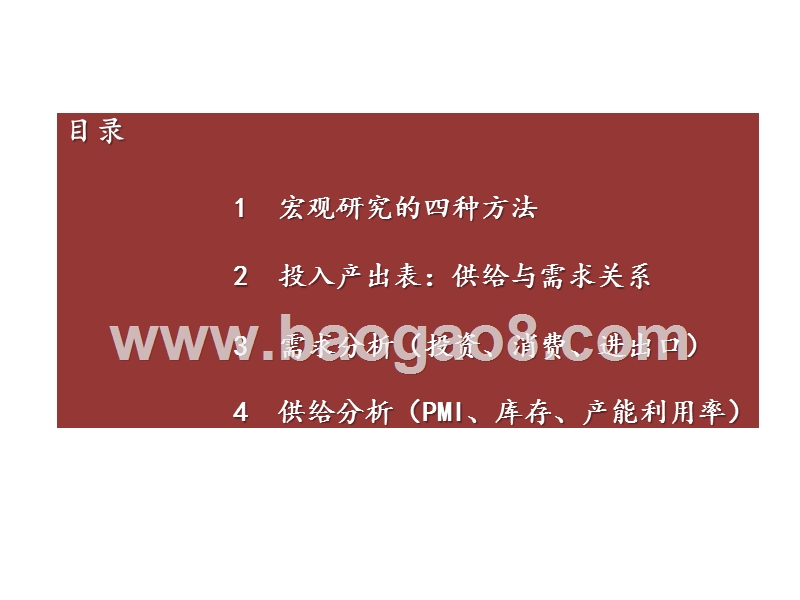 2020-2021宏观经济增长分析研究报告.pptx_第2页