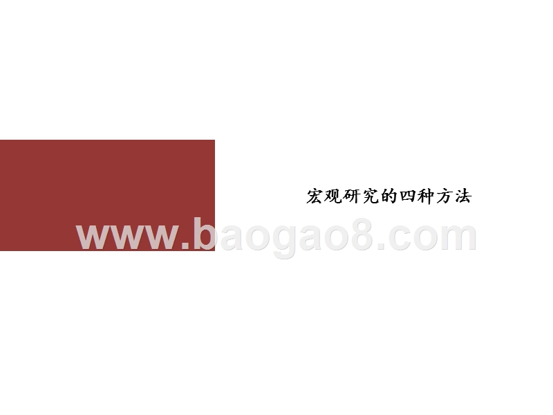 2020-2021宏观经济增长分析研究报告.pptx_第3页