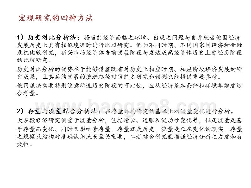 2020-2021宏观经济增长分析研究报告.pptx_第4页