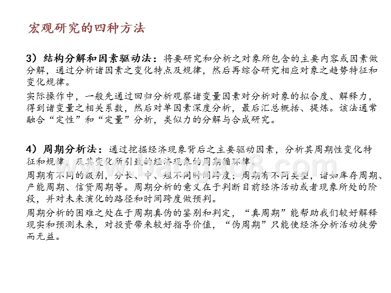 2020-2021宏观经济增长分析研究报告.pptx_第5页