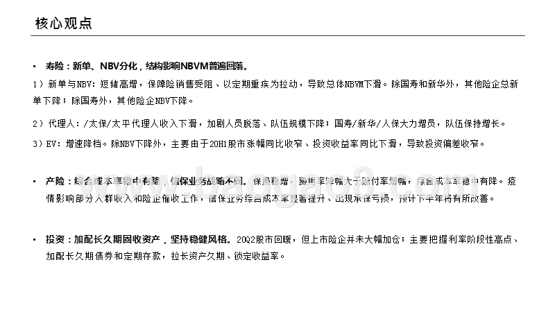 保险行业2020综合分析报告.pptx_第2页