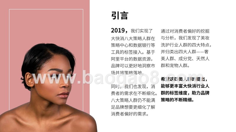 2020-2021美妆洗护行业特色人群研究报告.pptx_第2页