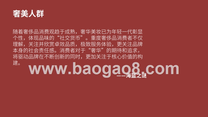 2020-2021美妆洗护行业特色人群研究报告.pptx_第4页