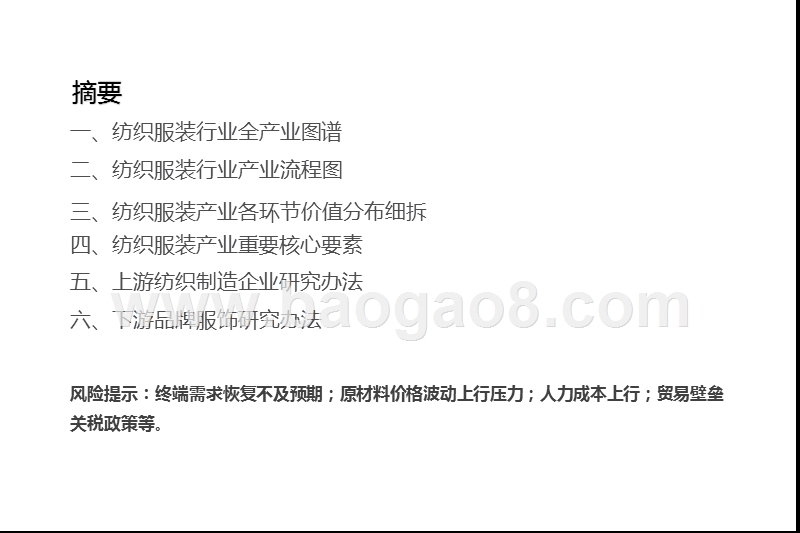 2020-2021纺织行业研究框架分析报告.pptx_第2页