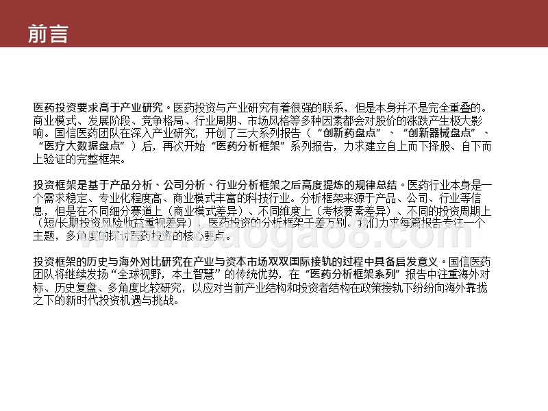 2020-2021医药分析框架报告.pptx_第2页