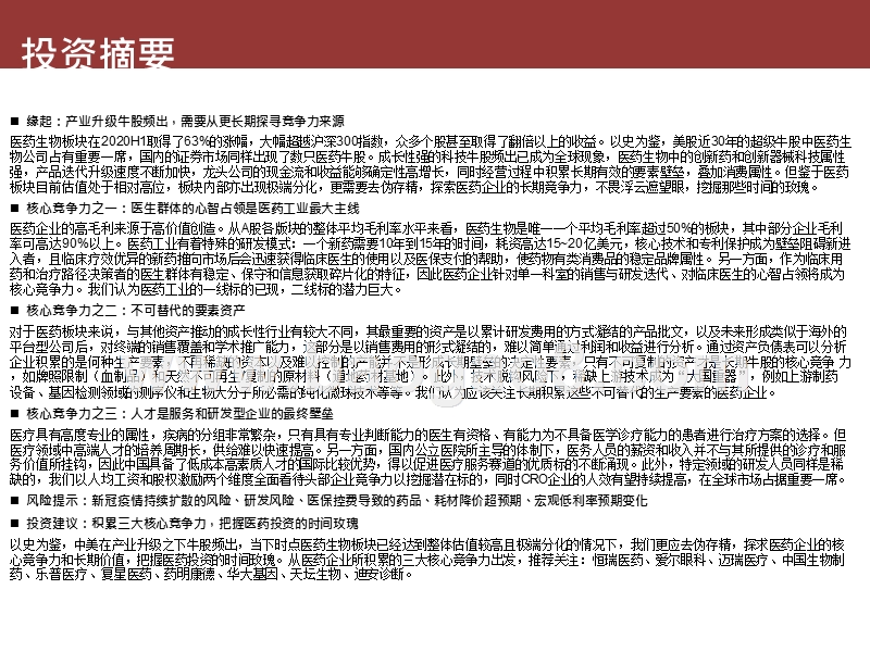 2020-2021医药分析框架报告.pptx_第3页