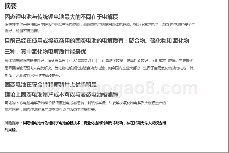 2020-2021新材料固态电池发展研究报告.pptx_第2页