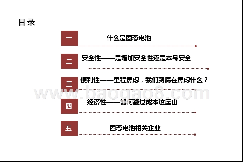2020-2021新材料固态电池发展研究报告.pptx_第3页