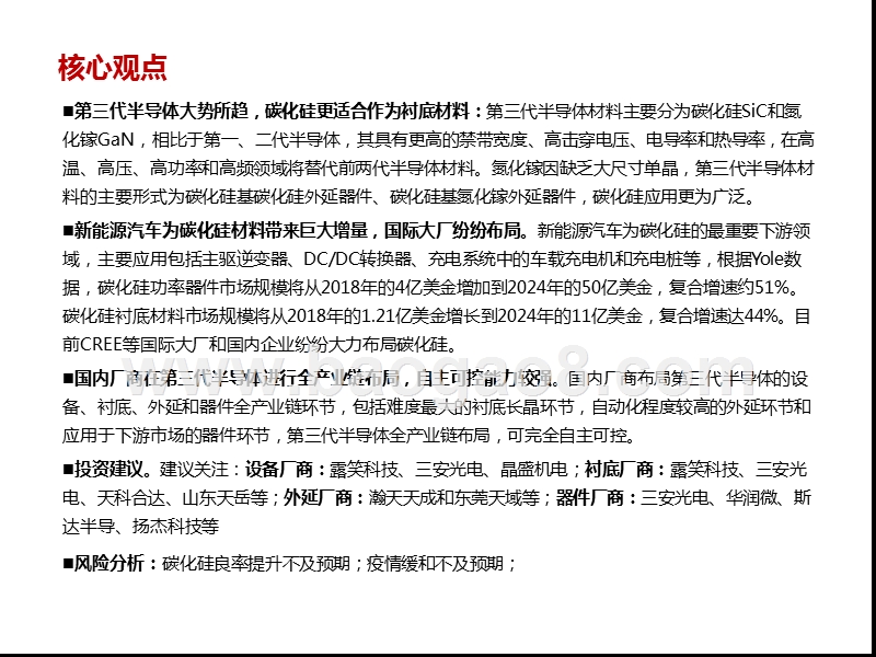 2020-2021第三代半导体国内厂商全产业链分析报告.pptx_第2页
