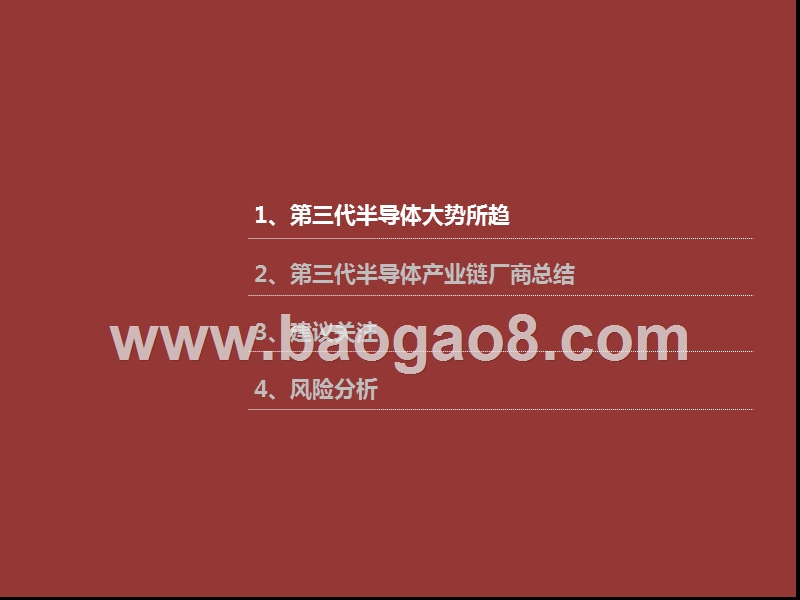 2020-2021第三代半导体国内厂商全产业链分析报告.pptx_第3页