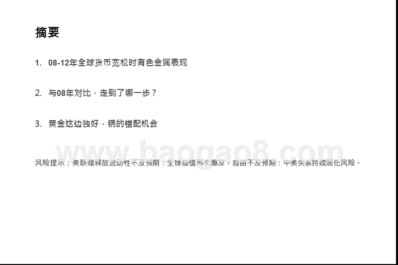 2020-2021有色金属投资前景研究报告.pptx_第2页