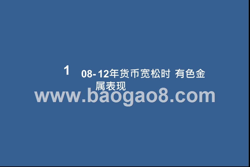 2020-2021有色金属投资前景研究报告.pptx_第3页