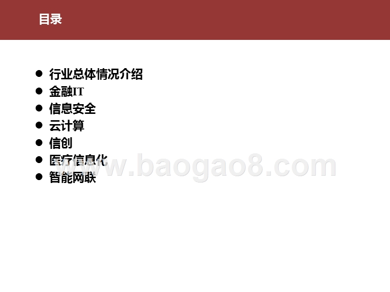 2020H2计算机行业投资前景研究报告.pptx_第2页