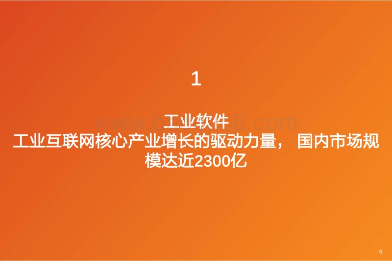 MES深度报告上篇：工业软件“灵魂”.pdf_第4页