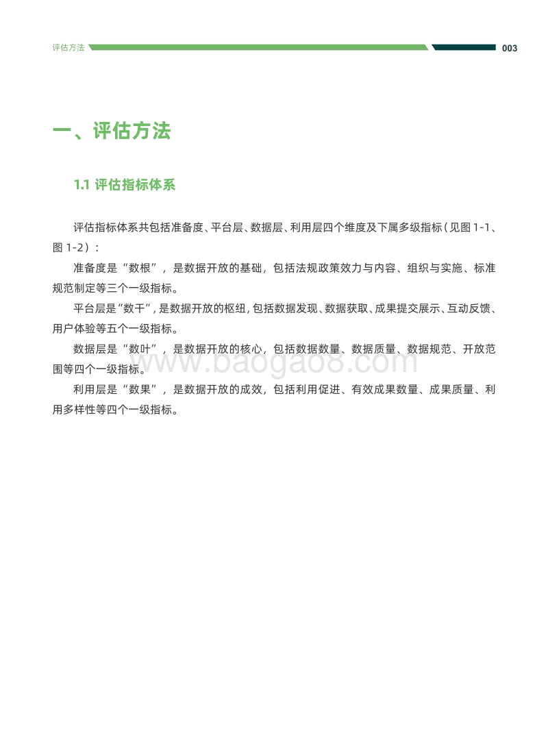 2020上半年地方开放数林指数分析报告数据层：浙江.pdf_第5页