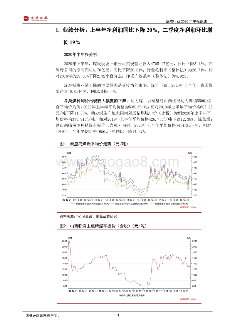 煤炭行业2020年中报综述.pdf_第3页