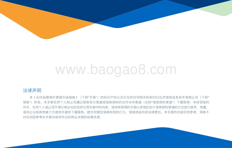 光伏出海数字营销速成手册.pdf_第2页