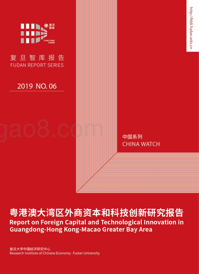 粤港澳大湾区外商资本和科技创新研究报告.pdf_第1页