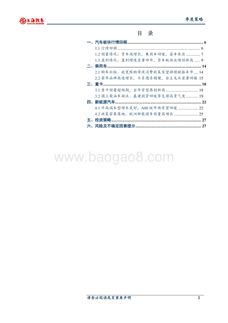2020年汽车行业秋季投资策略：汽车消费复苏，关注结构性机会.pdf_第3页