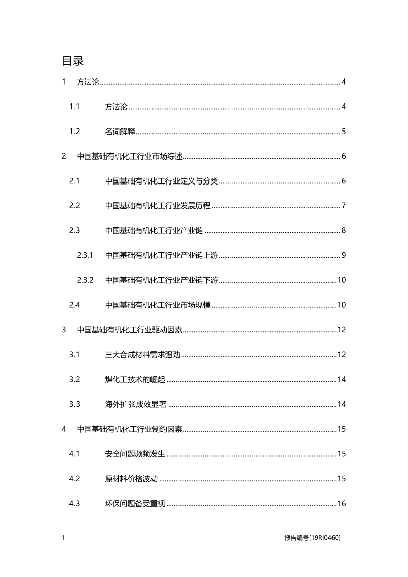 2019年中国基础有机化工行业概览.pdf_第2页