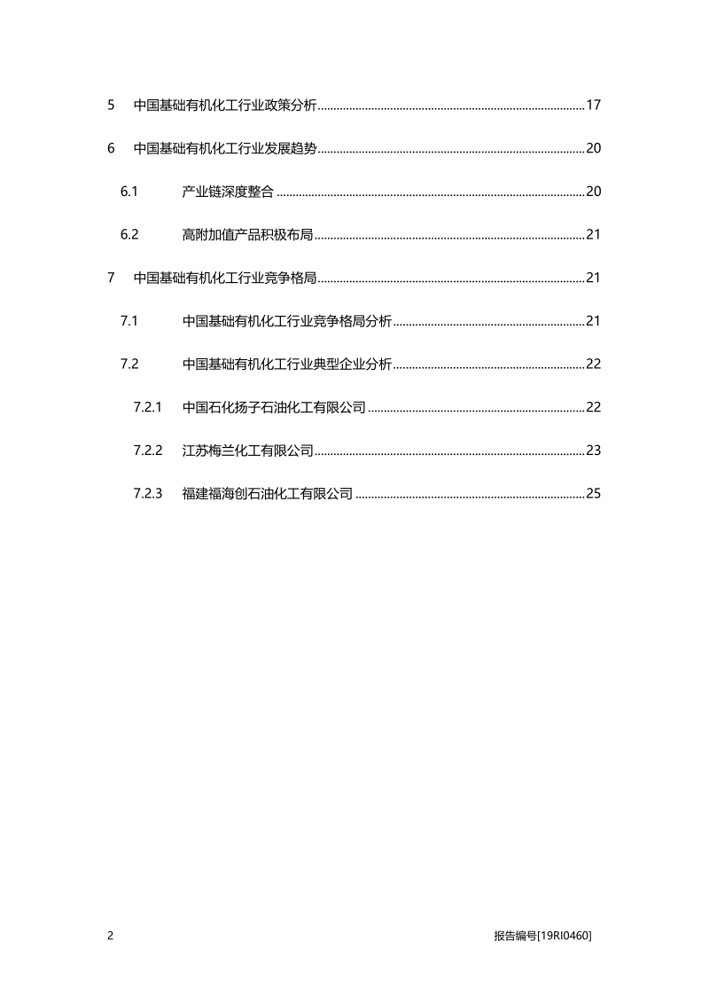 2019年中国基础有机化工行业概览.pdf_第3页