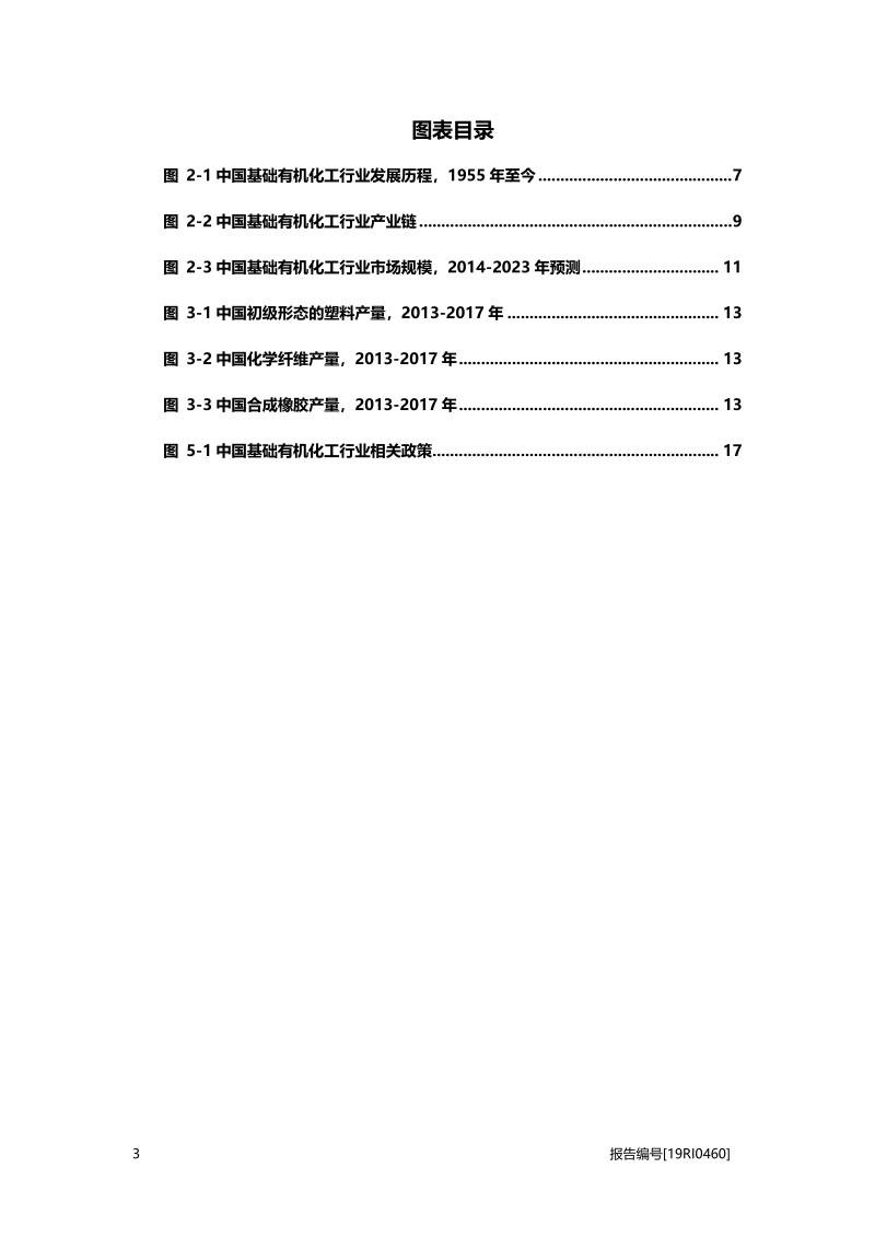 2019年中国基础有机化工行业概览.pdf_第4页