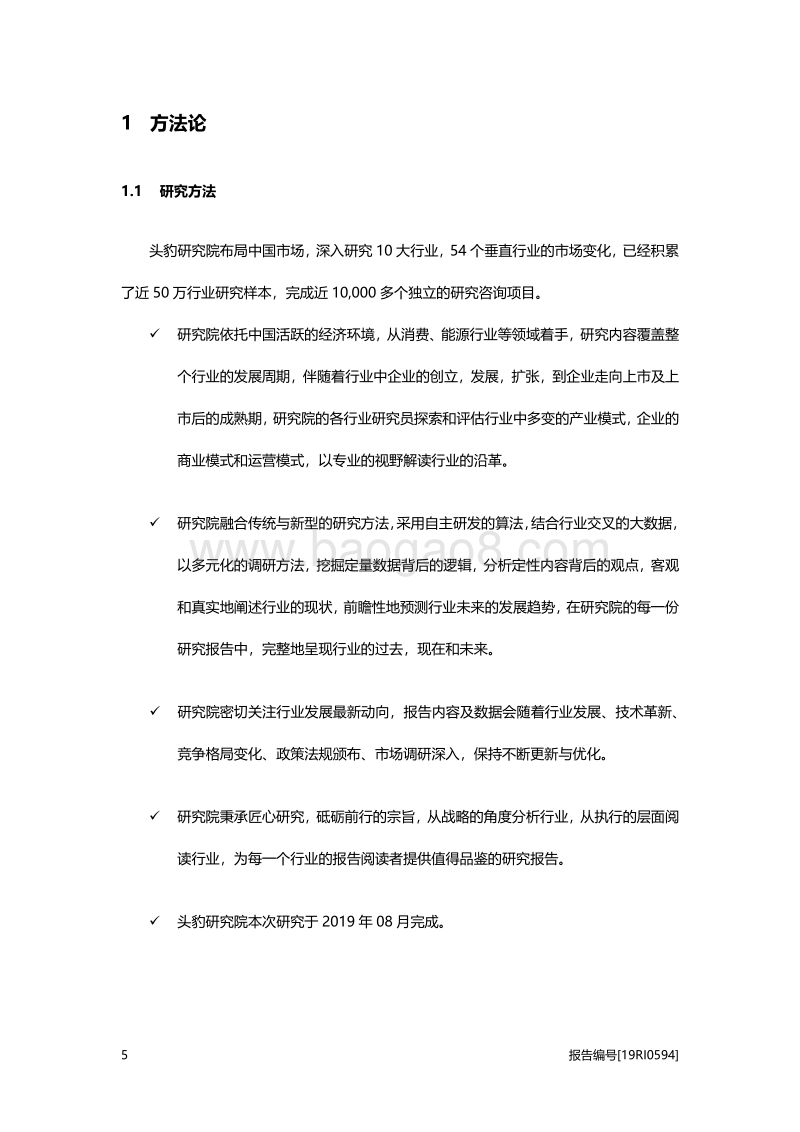 2019年中国素食餐厅行业概览.pdf_第5页
