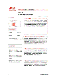 2019年中国素食餐厅行业概览.pdf