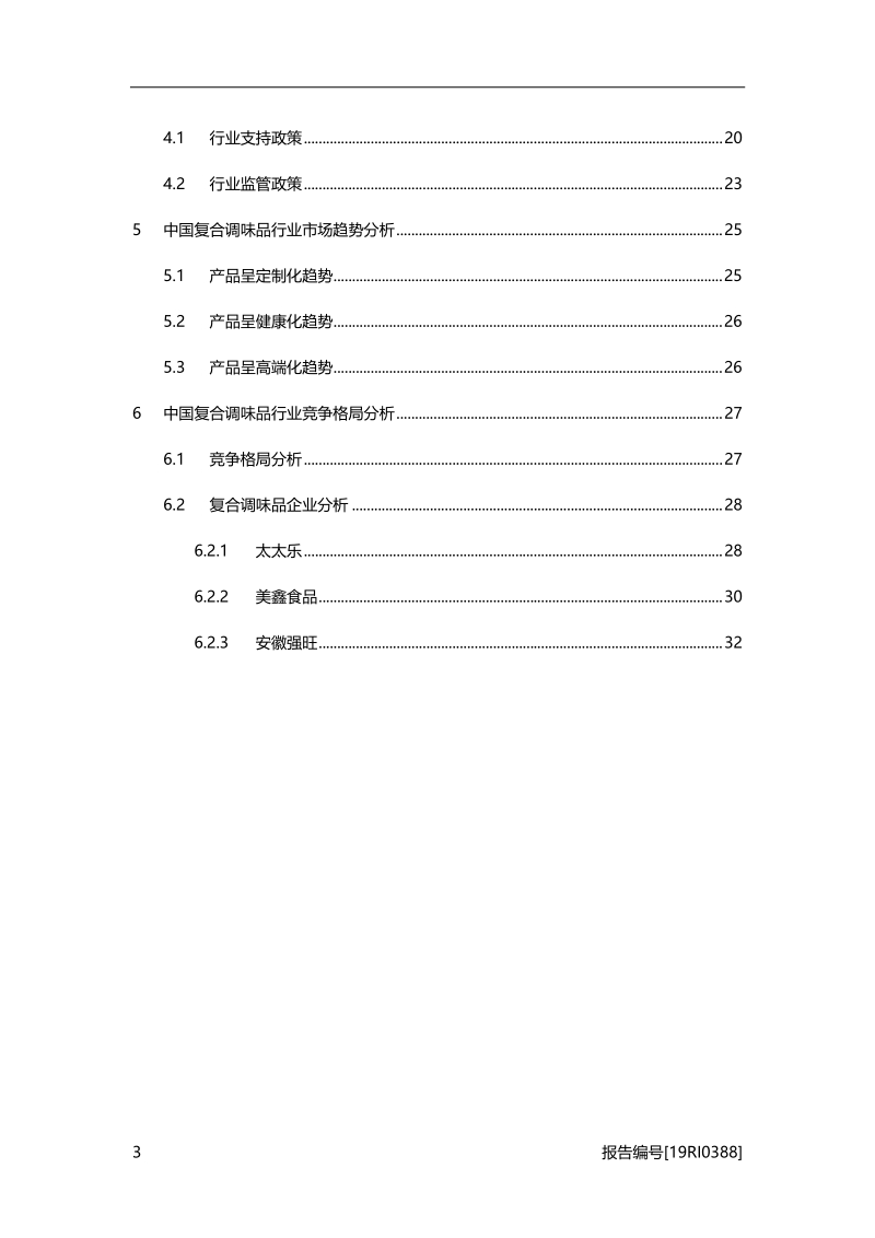 2019年中国复合调味品行业概览.pdf_第3页