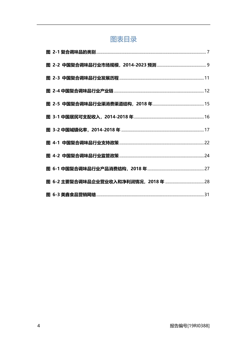 2019年中国复合调味品行业概览.pdf_第4页