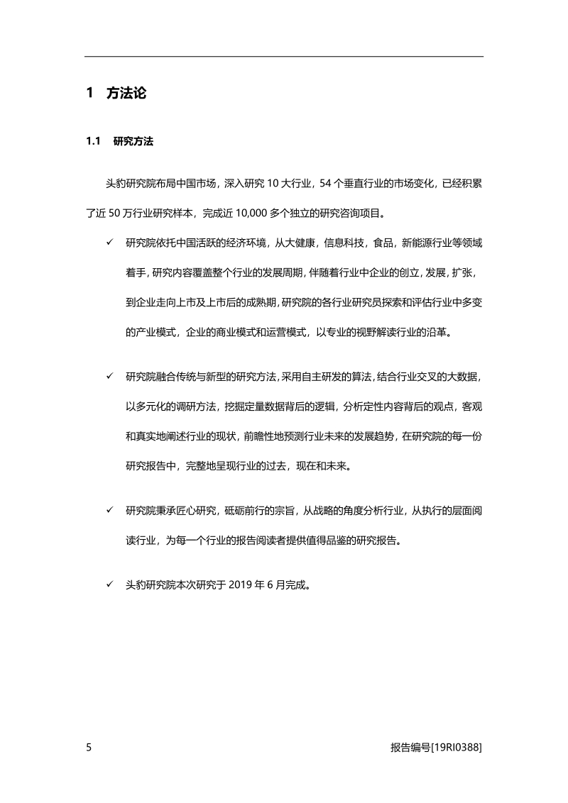 2019年中国复合调味品行业概览.pdf_第5页