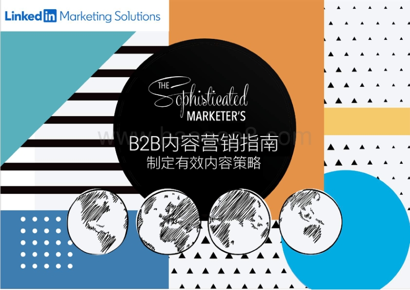 B2B内容营销指南：制定有效内容策略.pdf_第1页