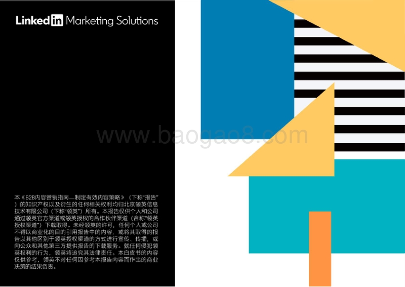 B2B内容营销指南：制定有效内容策略.pdf_第2页
