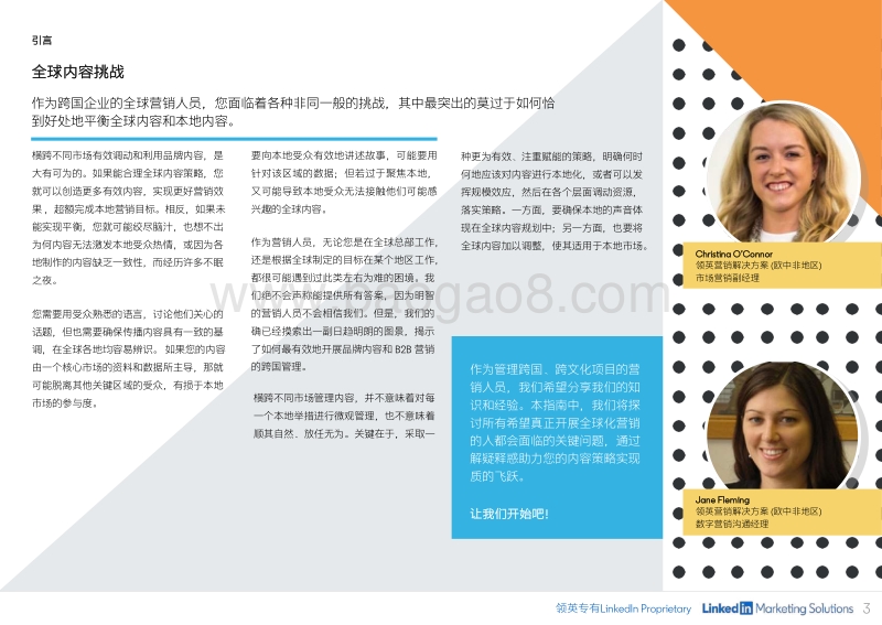 B2B内容营销指南：制定有效内容策略.pdf_第3页
