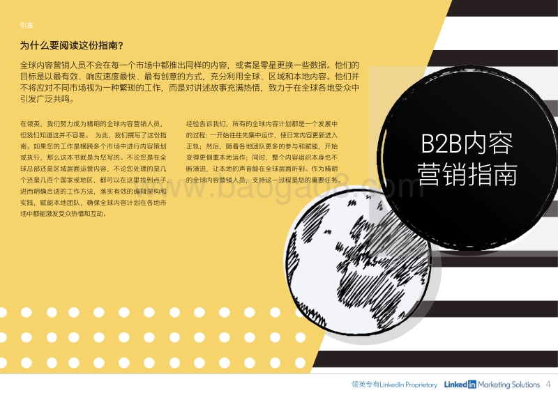 B2B内容营销指南：制定有效内容策略.pdf_第4页