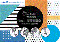 B2B内容营销指南：制定有效内容策略.pdf