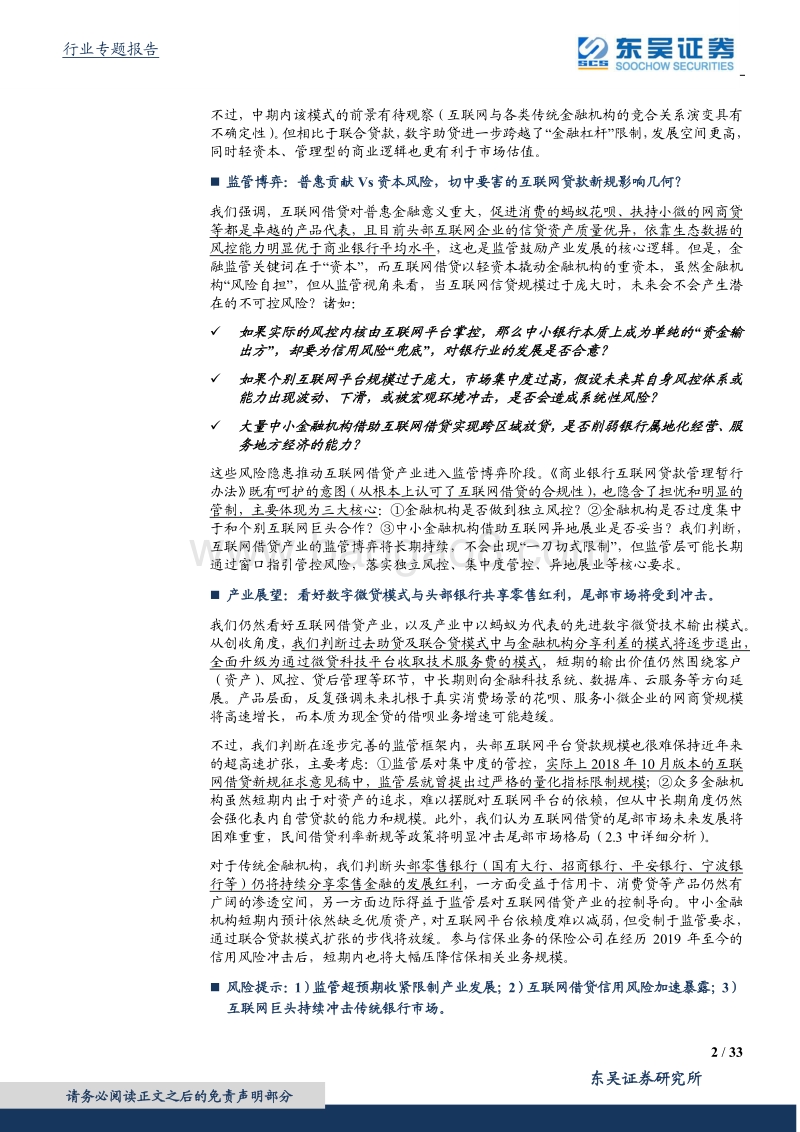 互联网借贷研究框架：监管博弈.pdf_第2页