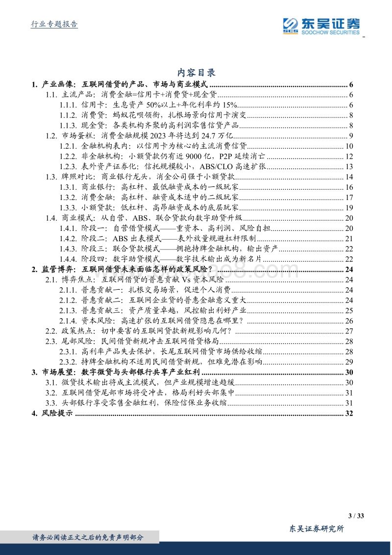 互联网借贷研究框架：监管博弈.pdf_第3页