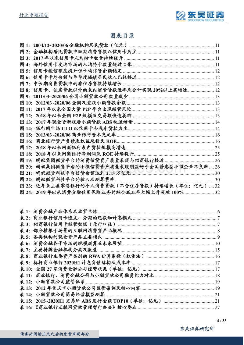互联网借贷研究框架：监管博弈.pdf_第4页