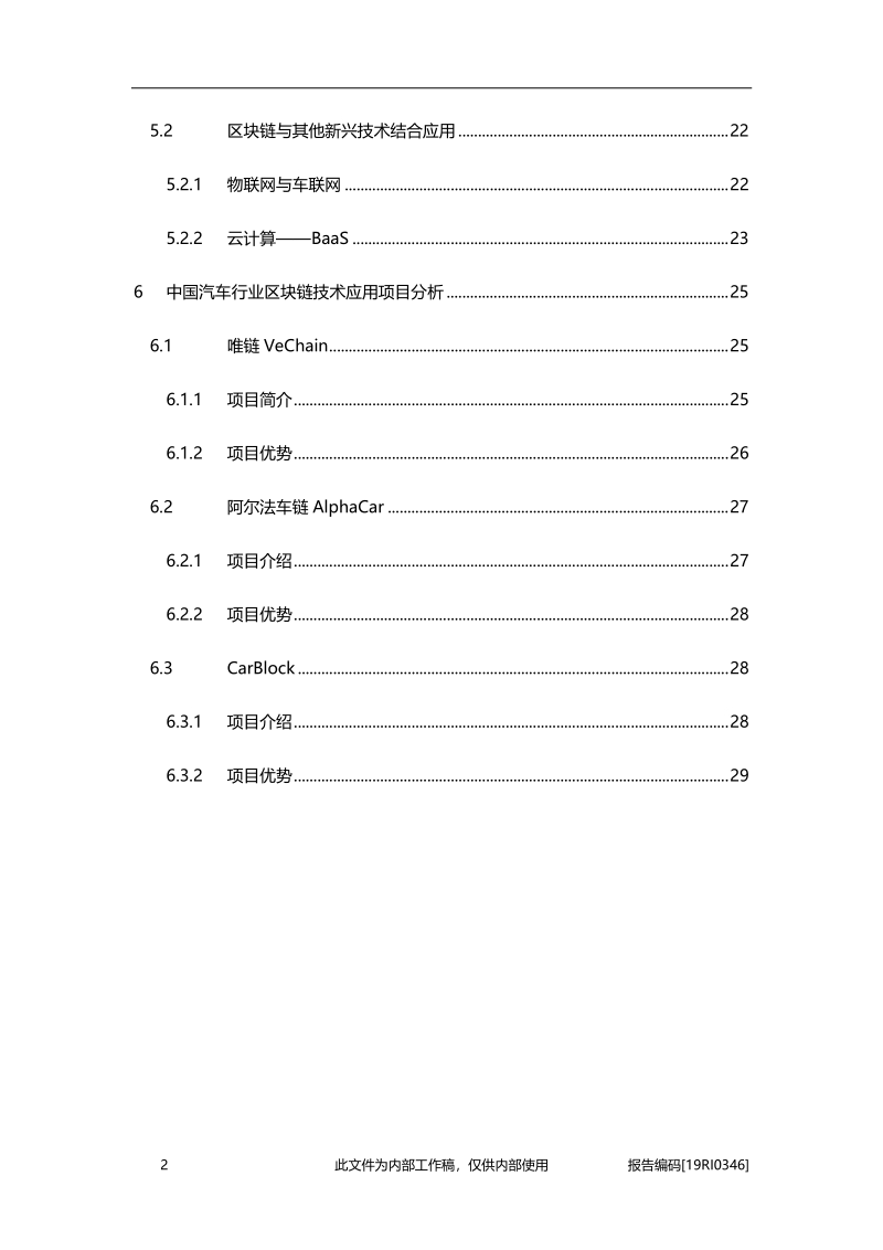 2019年中国区块链在汽车行业应用研究.pdf_第3页