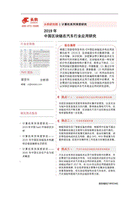 2019年中国区块链在汽车行业应用研究.pdf
