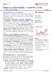 传媒行业2020年中报总结.pdf